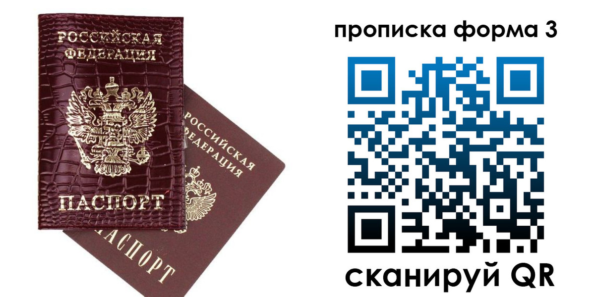 прописка в квартире в Слюдянке