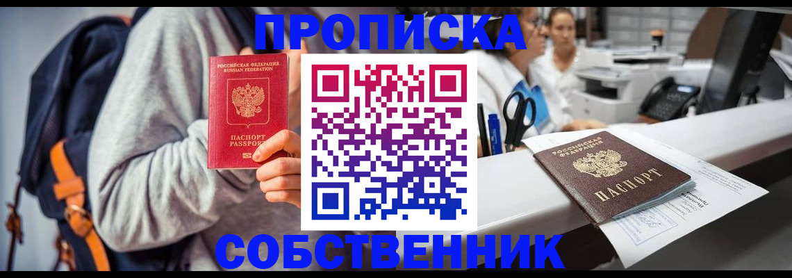 временная регистрация поиск в Слюдянке